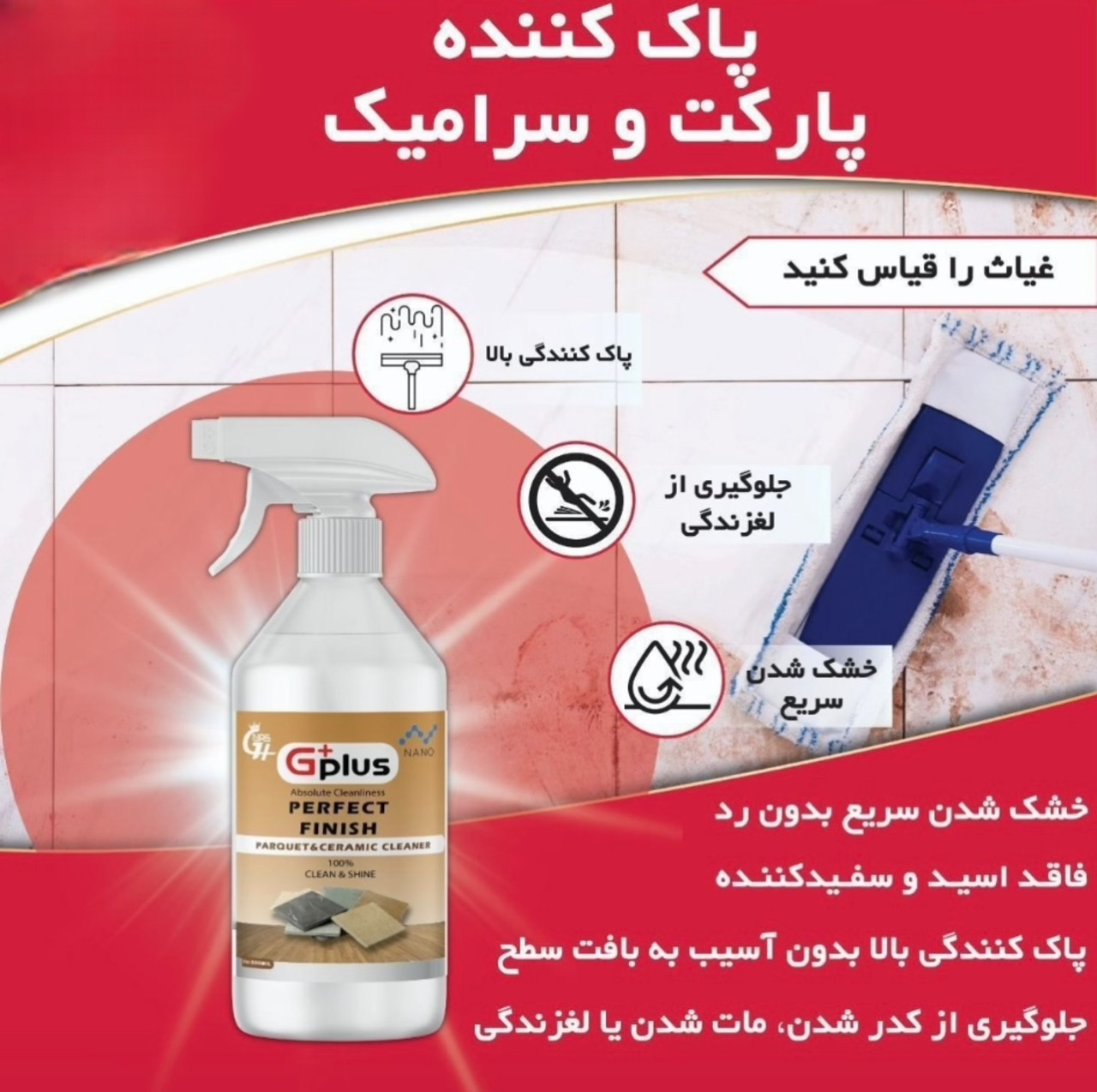 پاک کننده پارکت و سرامیک