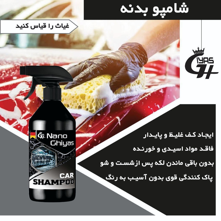 شامپو بدنه